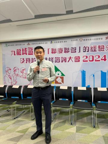 Ken Chu - 大廈聯管分享會 Ken Chu - 大廈聯管分享會