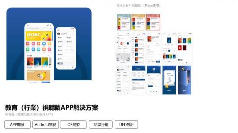 Vicky - 教育（行業）視聽讀APP解決方案
