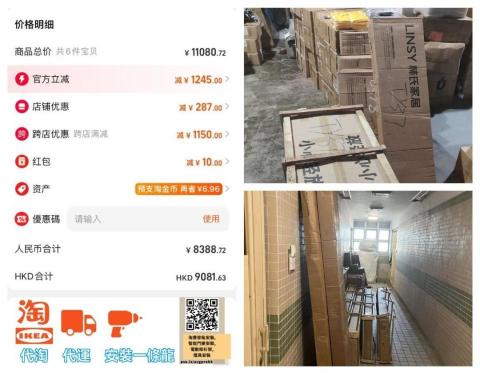 陶師傅 - 代淘?上樓?安裝?️一條龍服務

✨同時登記?電訊服務 淘寶傢俬 / 智能門鎖 / 電動晾衫架 / 燈具等...安裝費再有優惠!