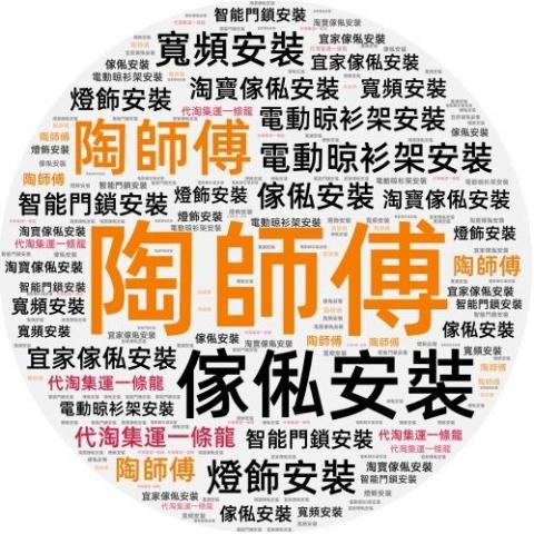 提供電動窗簾服務的專家陶師傅