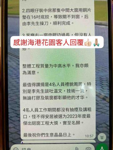 安居驗窗麥師傅 -  安居驗窗麥師傅 -