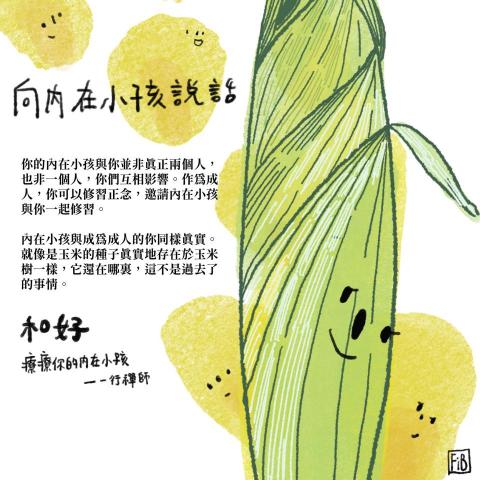 Li Phoebe - Quote and illustraion of inner child 