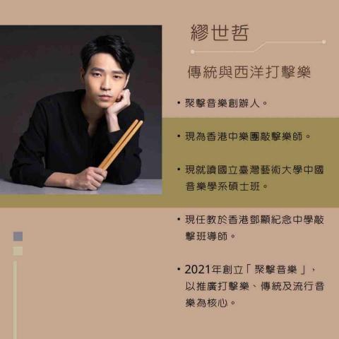 繆世哲 -  繆世哲 -