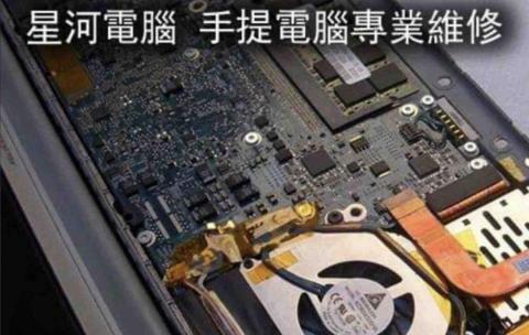 星河電腦 Sing Ho Computer - 專修手提電腦 星河電腦 Sing Ho Computer - 專修手提電腦