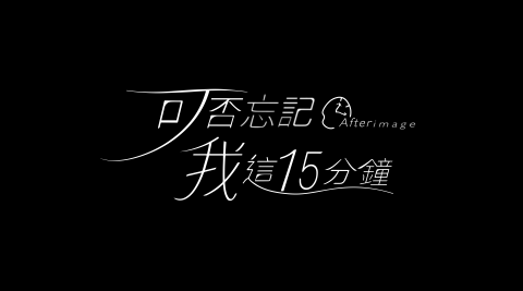 Vanessa Wong - 片頭文字設計