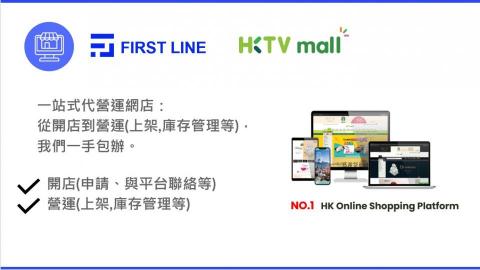 FIRSTLINE HK - 代營運服務
