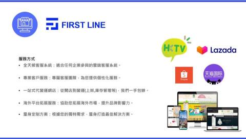 FIRSTLINE HK - 服務方式

全天候客服系統：適合任何企業參與的雲端客服系統。

專業客戶服務：專屬客服團隊，為您提供個性化服務。

一站式代營運網店：從開店到營運(上架,庫存管理等)，我們一手包辦。

海外平台拓展服務：協助您拓展海外市場，提升品牌影響力。
量身定制方案：根據您的獨特需求，量身打造最佳解決方案。
