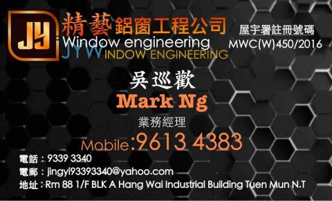 精藝鋁窗工程公司 - 