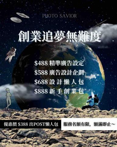 Photo Savior Marketing Limited - 創業追夢無難度
我們的服務包含五大方案,專為新手創業者設計,助你輕鬆踏上創業之路!有咩唔識搵我哋幫你搞啦! Photo Savior Marketing Limited - 創業追夢無難度
我們的服務包含五大方案,專為新手創業者設計,助你輕鬆踏上創業之路!有咩唔識搵我哋幫你搞啦!