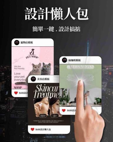 Photo Savior Marketing Limited - D. 設計懶人包
HKD $688/50個廣告設計模板
贈送:精選動態封面(Story Highlights)及獨立設計元素
包括:品牌形象、銷售型、知識分享、節日型、客人好評的設計模板 Photo Savior Marketing Limited - D. 設計懶人包
HKD $688/50個廣告設計模板
贈送:精選動態封面(Story Highlights)及獨立設計元素
包括:品牌形象、銷售型、知識分享、節日型、客人好評的設計模板