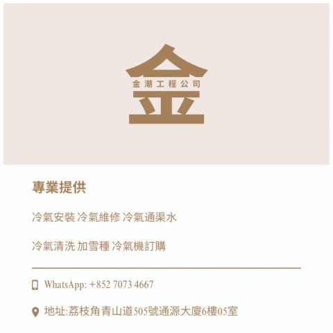提供工程公司服務的專家金潮工程公司