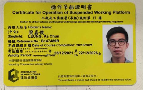 梁 師傅 - 高空工作証