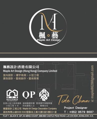 Tide Chan (楓。藝設計) - 