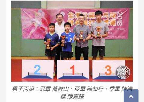 陳浩樑 - 2018香港乒乓球男子單打排名賽 陳浩樑 - 2018香港乒乓球男子單打排名賽