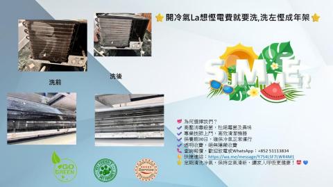 GS LIVING COMPANY LIMITED - ? 為何選擇我們？
✔️ 高溫消毒殺菌，杜絕霉菌及異味
✔️ 專業技師上門，高效清潔內外機
✔️ 保養期30日，確保冷氣正常運行
✔️ 透明收費，絕無隱藏收費
