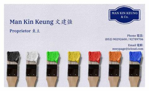 文師傅(Man Kin Keung & Co.) - 卡片