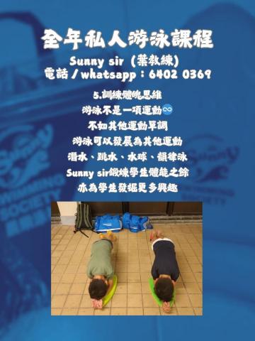 Swimming Coach Sunny Sir(葉教練) -  Swimming Coach Sunny Sir(葉教練) -