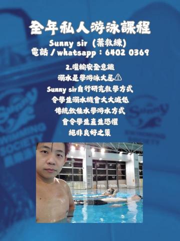 Swimming Coach Sunny Sir(葉教練) -  Swimming Coach Sunny Sir(葉教練) -