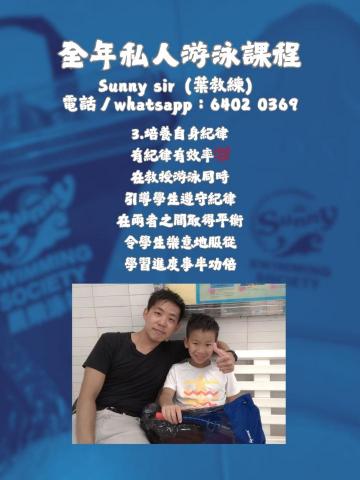 Swimming Coach Sunny Sir(葉教練) -  Swimming Coach Sunny Sir(葉教練) -