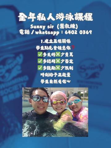 Swimming Coach Sunny Sir(葉教練) -  Swimming Coach Sunny Sir(葉教練) -