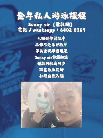 Swimming Coach Sunny Sir(葉教練) -  Swimming Coach Sunny Sir(葉教練) -