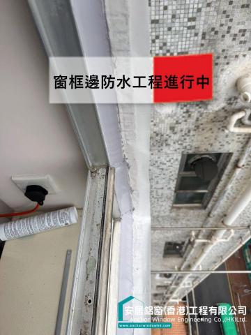 安居鋁窗（香港）工程有限公司 - 