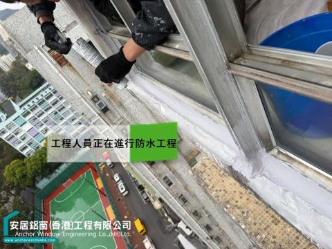 安居鋁窗（香港）工程有限公司 - 