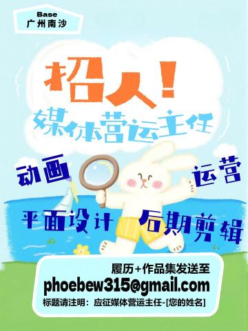 Albert - 招聘海報練習