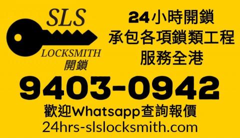SLS Locksmith - 