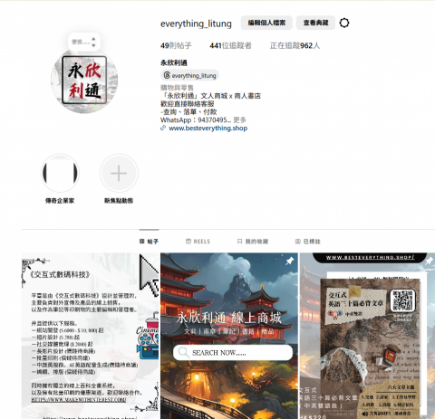 永欣利通 - IG 頻道管理 永欣利通 - IG 頻道管理