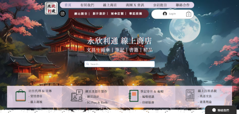 永欣利通 - https://www.besteverything.shop/
網頁設計個案 永欣利通 - https://www.besteverything.shop/
網頁設計個案