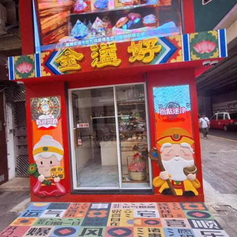 S&V design engineering - 銅鑼灣玄學店舖裝修起貨