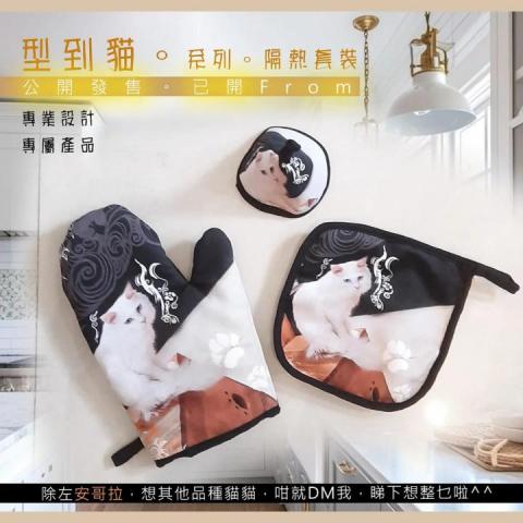 KTO - 客製化產品設計：廚具隔熱套裝