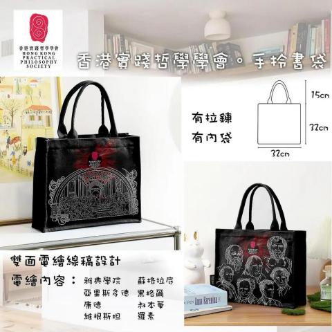 KTO - 香港實踐哲學學會產品設計： 電繪手拎書袋
