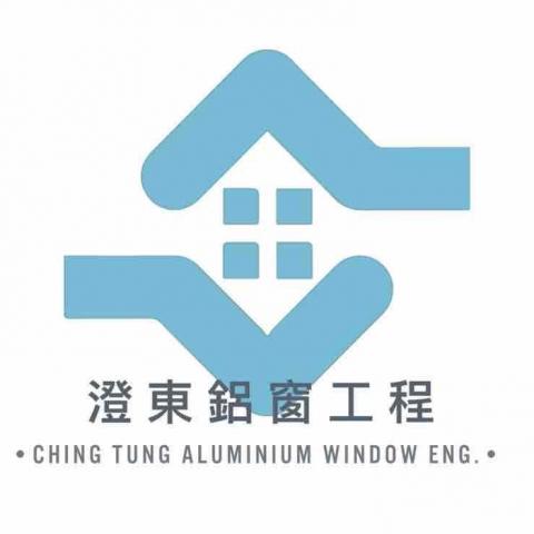 澄東鋁窗工程 - 