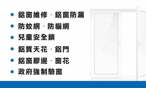 澄東鋁窗工程 - 