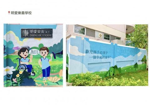 Lesley Ho Art - · 明愛樂義學校 ·
正門側/外圍外牆壁畫美化工程 Lesley Ho Art - · 明愛樂義學校 ·
正門側/外圍外牆壁畫美化工程