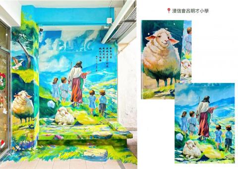 Lesley Ho Art - · 浸信會呂明才小學 ·
校門側壁畫+地畫 宗教主題 Lesley Ho Art - · 浸信會呂明才小學 ·
校門側壁畫+地畫 宗教主題