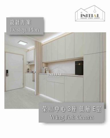 Initial Interior Design - 本次設計方案位於：粉嶺榮福中心 3座 低層 E單位
實用面積：約431平方呎

Initial Interior Design 提供「簡約與實用」的 設計方案，展現出簡約與功能性。個性化的設計、度身訂造傢俬 ; 透過優質材質配搭及五金設計，提升整體家居風格；體現美感與實用的平衡。
歡迎預約/設計查詢 : +852 9550 0752
WhatsApp：+852 9129 5881
https://api.whatsapp.com/message/JATPMSQXXPBLG1?autoload=1&app_