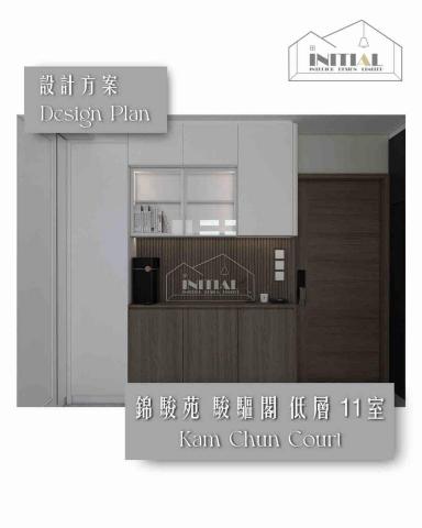 Initial Interior Design - 本次設計方案位於：馬鞍山錦駿苑 駿駒閣(D座) 低層 單位
實用面積：約447平方呎

Initial Interior Design 提供「簡約與實用」的 設計方案，展現出簡約與功能性。個性化的設計、度身訂造傢俬 ; 透過優質材質配搭及五金設計，提升整體家居風格；體現美感與實用的平衡。
歡迎預約/設計查詢 : +852 9550 0752
WhatsApp：+852 9129 5881