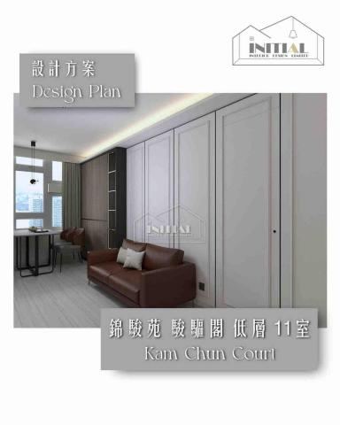 Initial Interior Design - 本次設計方案位於：馬鞍山錦駿苑 駿駒閣(D座) 低層 單位
實用面積：約447平方呎

Initial Interior Design 提供「簡約與實用」的 設計方案，展現出簡約與功能性。個性化的設計、度身訂造傢俬 ; 透過優質材質配搭及五金設計，提升整體家居風格；體現美感與實用的平衡。
歡迎預約/設計查詢 : +852 9550 0752
WhatsApp：+852 9129 5881