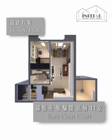 Initial Interior Design - 本次設計方案位於：馬鞍山錦駿苑 駿駒閣(D座) 低層 單位
實用面積：約447平方呎

Initial Interior Design 提供「簡約與實用」的 設計方案，展現出簡約與功能性。個性化的設計、度身訂造傢俬 ; 透過優質材質配搭及五金設計，提升整體家居風格；體現美感與實用的平衡。
歡迎預約/設計查詢 : +852 9550 0752
WhatsApp：+852 9129 5881