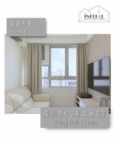 Initial Interior Design - 本次設計方案位於：粉嶺榮福中心 3座 低層 E單位
實用面積：約431平方呎

Initial Interior Design 提供「簡約與實用」的 設計方案，展現出簡約與功能性。個性化的設計、度身訂造傢俬 ; 透過優質材質配搭及五金設計，提升整體家居風格；體現美感與實用的平衡。
歡迎預約/設計查詢 : +852 9550 0752
WhatsApp：+852 9129 5881
https://api.whatsapp.com/message/JATPMSQXXPBLG1?autoload=1&app_