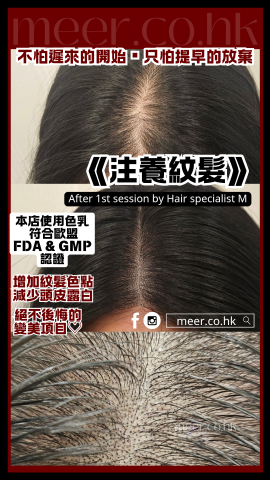 meer.co.hk 紋髮育髮美妝店 - 注養紋髮: 視感增髮, 先改善外觀, 同時幫你生髮 meer.co.hk 紋髮育髮美妝店 - 注養紋髮: 視感增髮, 先改善外觀, 同時幫你生髮