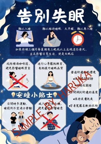Haruka Kawazoe - 為病房設計的「告別失眠」教育單張 Haruka Kawazoe - 為病房設計的「告別失眠」教育單張
