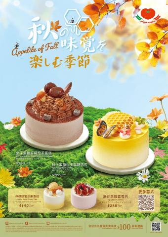 Gloria Ho - 秋季蛋糕推廣Poster