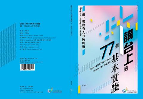 Gloria Ho - 書籍封面設計，包括內頁設計及排版