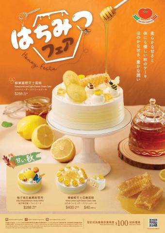 Gloria Ho - 峰蜜主題蛋糕Poster，同時制作一系列POSM稿件