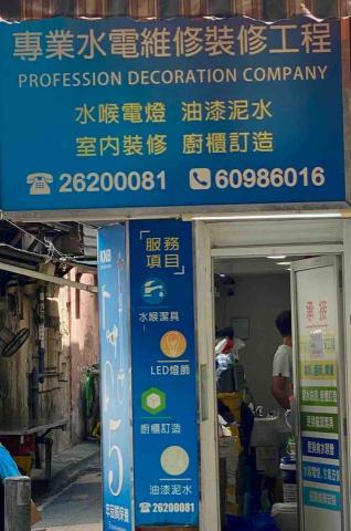 提供鏟底批灰價錢服務的專家專業水電維修裝修工程