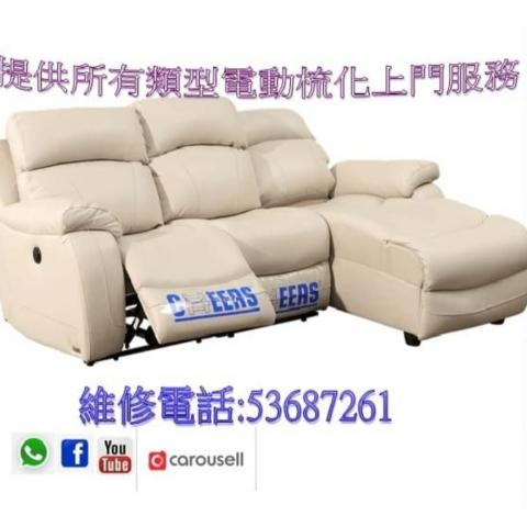 提供櫃門鉸鬆脫服務的專家電動梳化維修